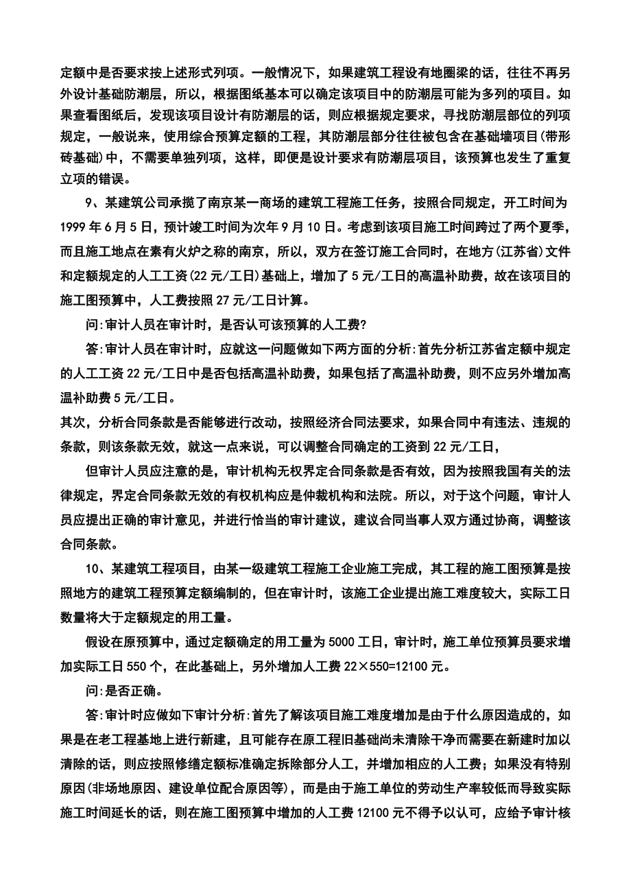 工程审计练习题.doc_第5页