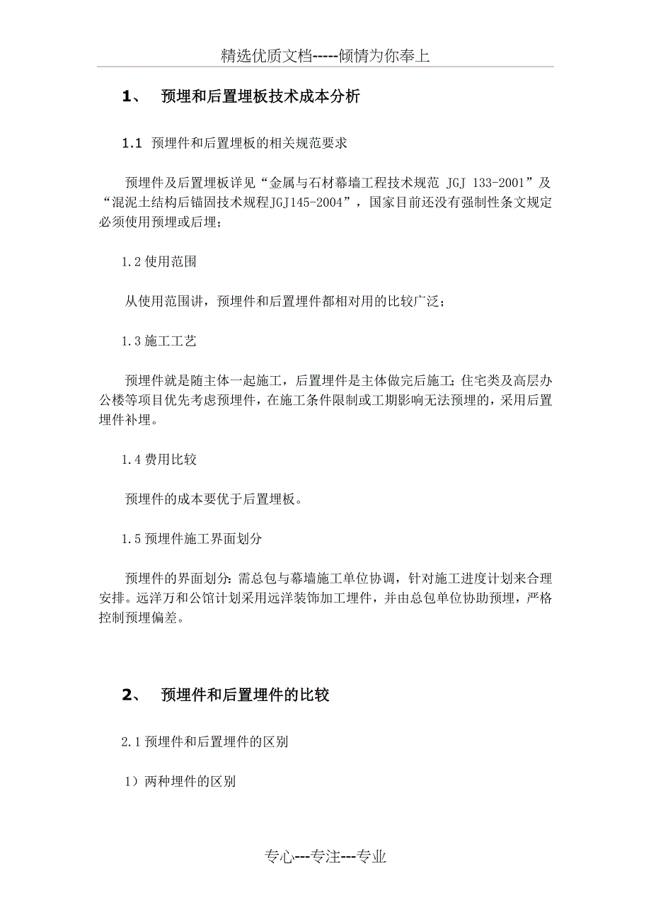 外立面石材埋件、挂件、龙骨技术成本分析_第1页