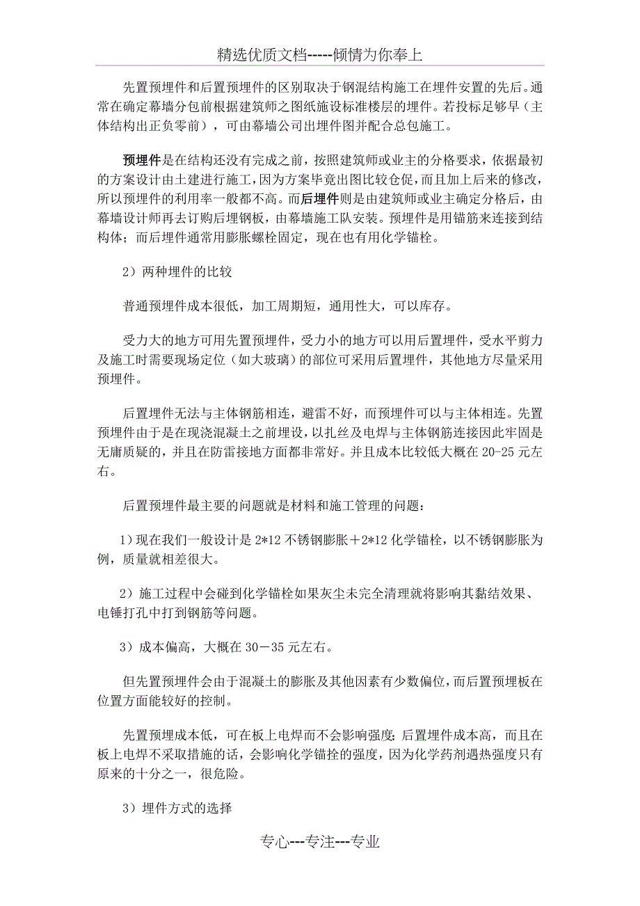 外立面石材埋件、挂件、龙骨技术成本分析_第2页