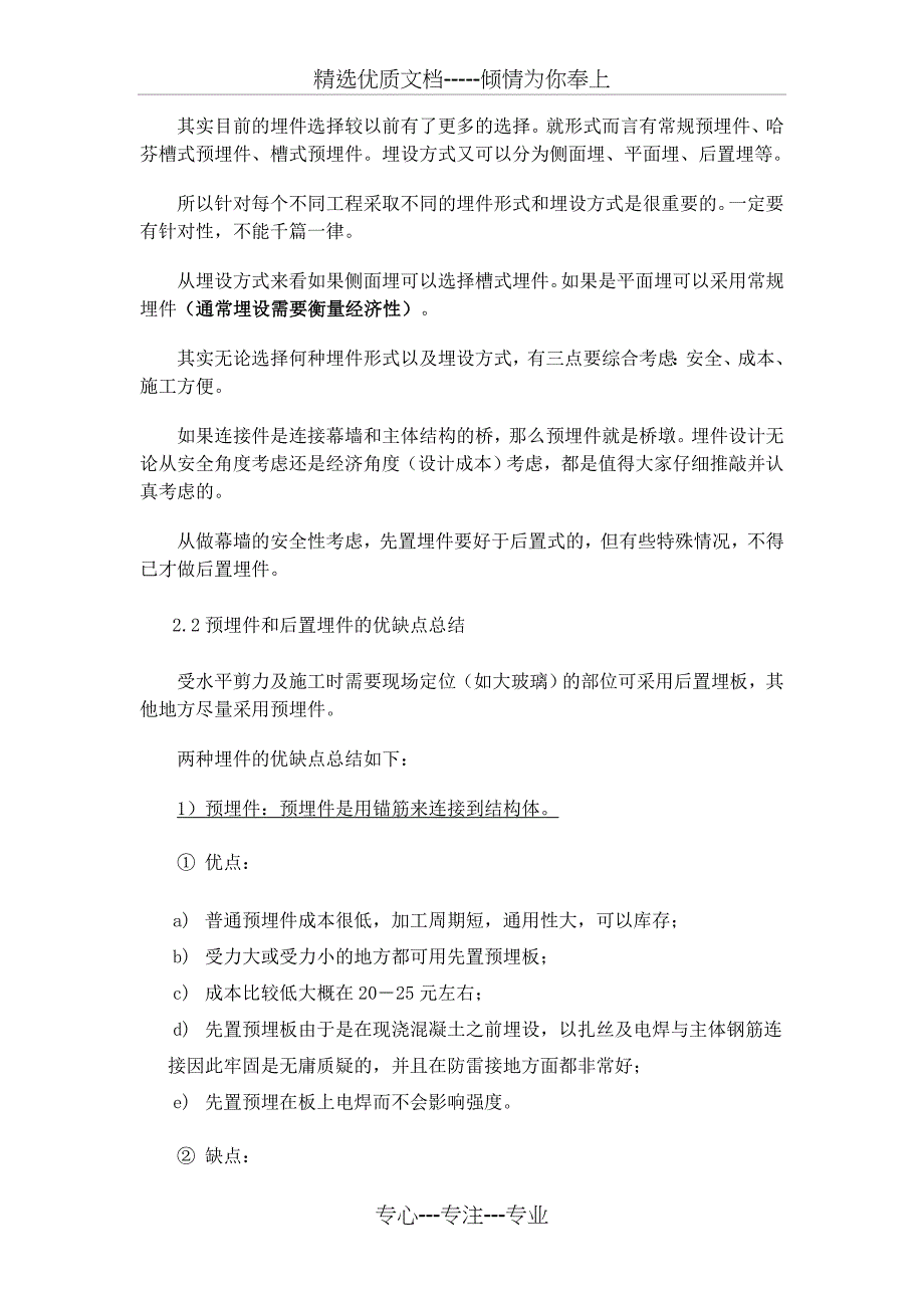 外立面石材埋件、挂件、龙骨技术成本分析_第3页