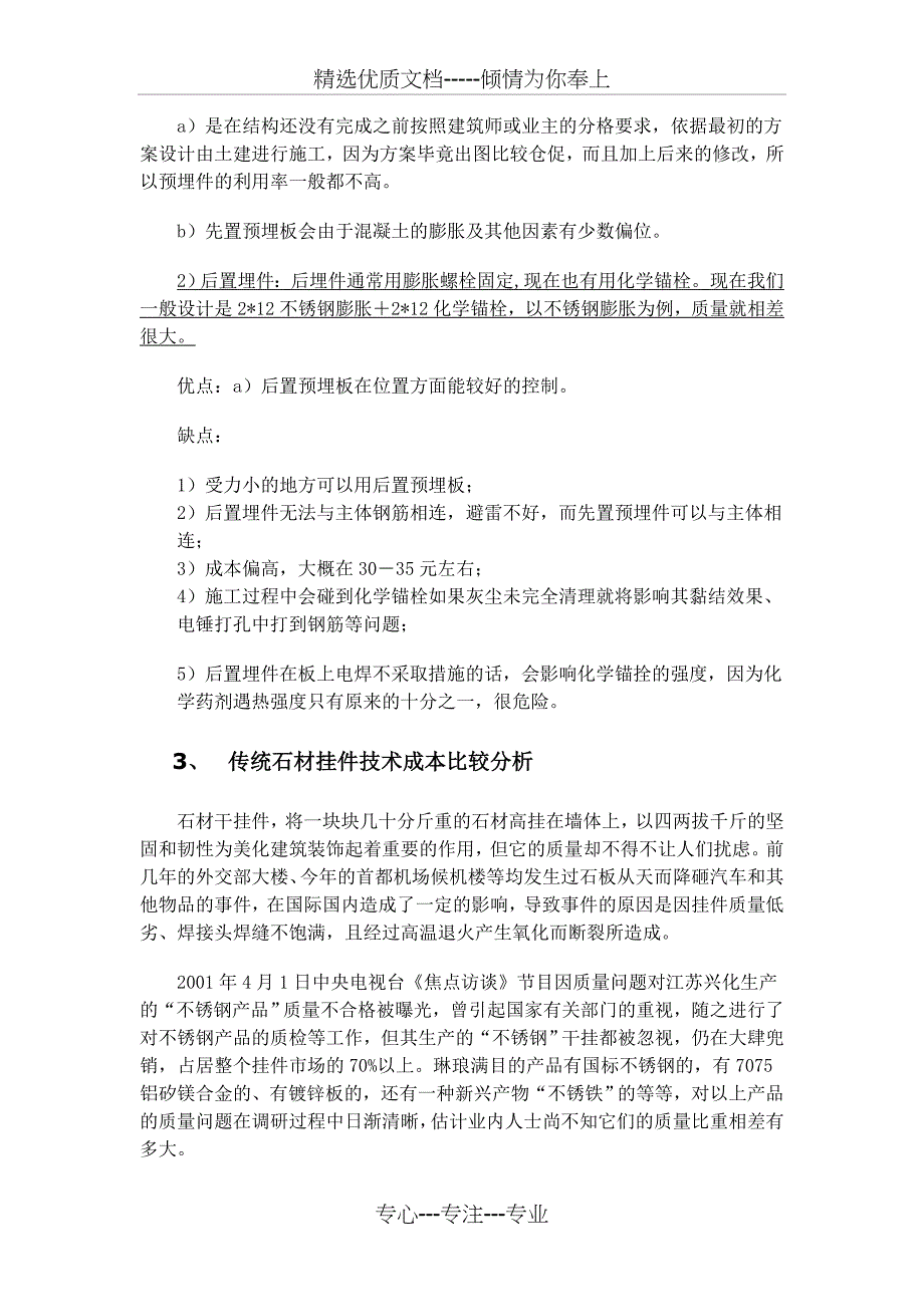 外立面石材埋件、挂件、龙骨技术成本分析_第4页