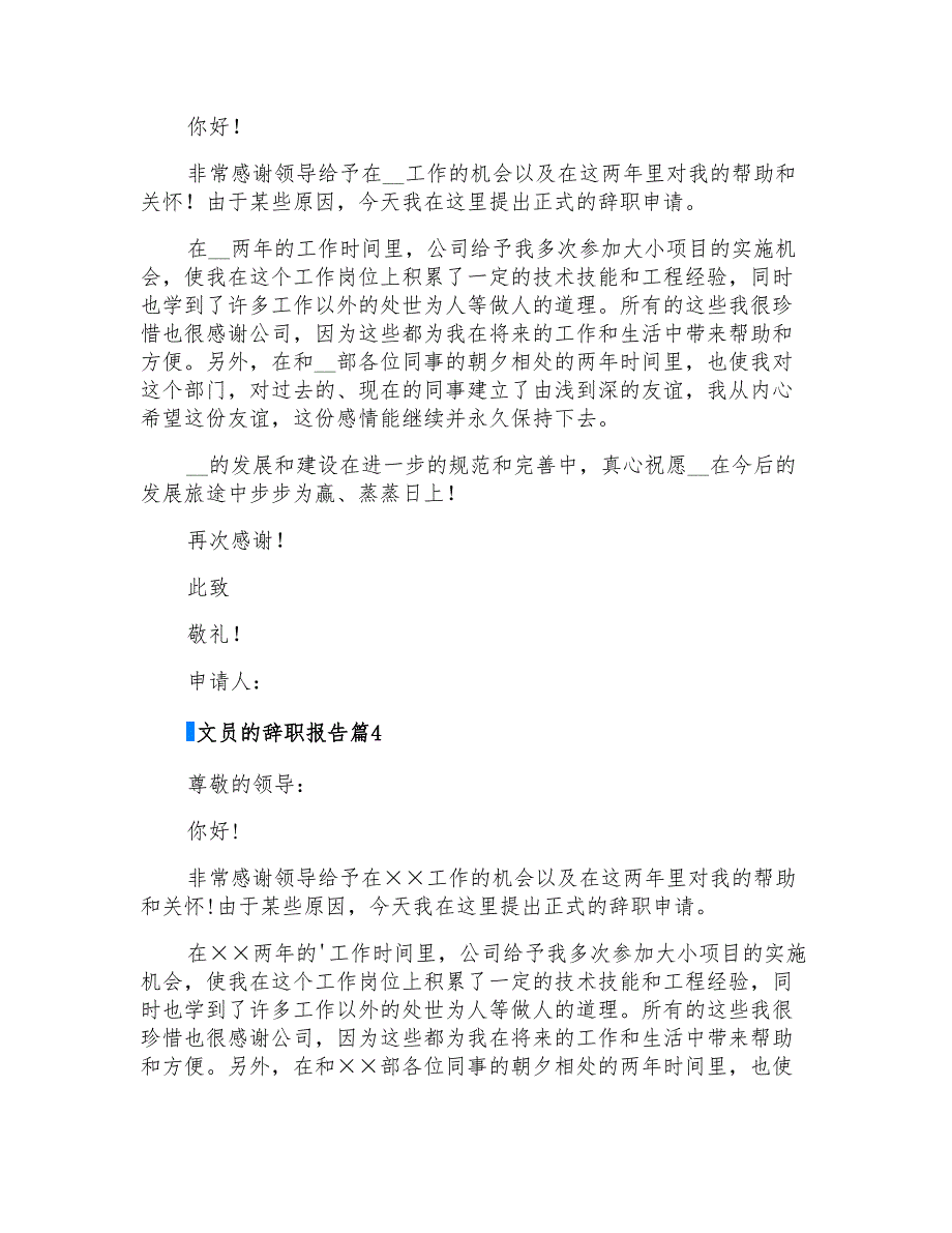 2022年文员的辞职报告4篇_第3页