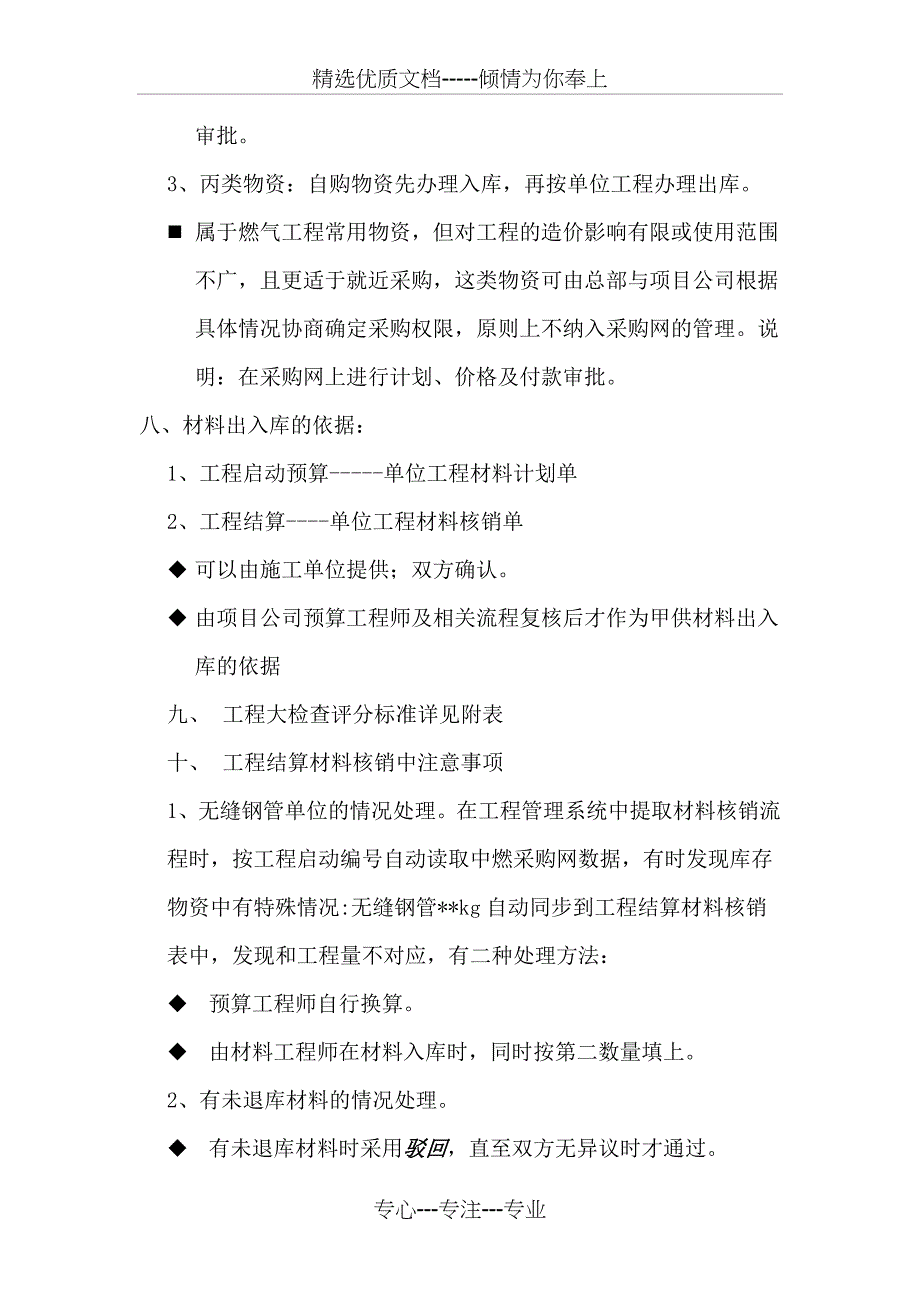 中燃工程管理系统工程结算业务实例操作知识要点_第3页