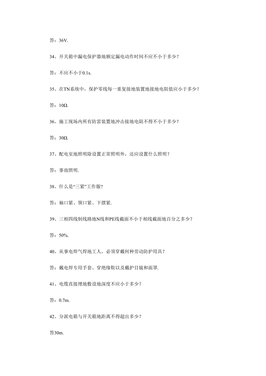 2024年安全知识竞赛试题及答案_第4页