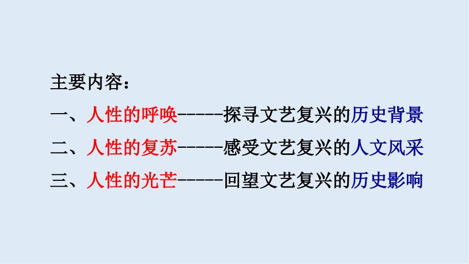 新素养同步导学岳麓版高中历史必修三课件：第12课 文艺复兴巨匠的人文风采2_第3页