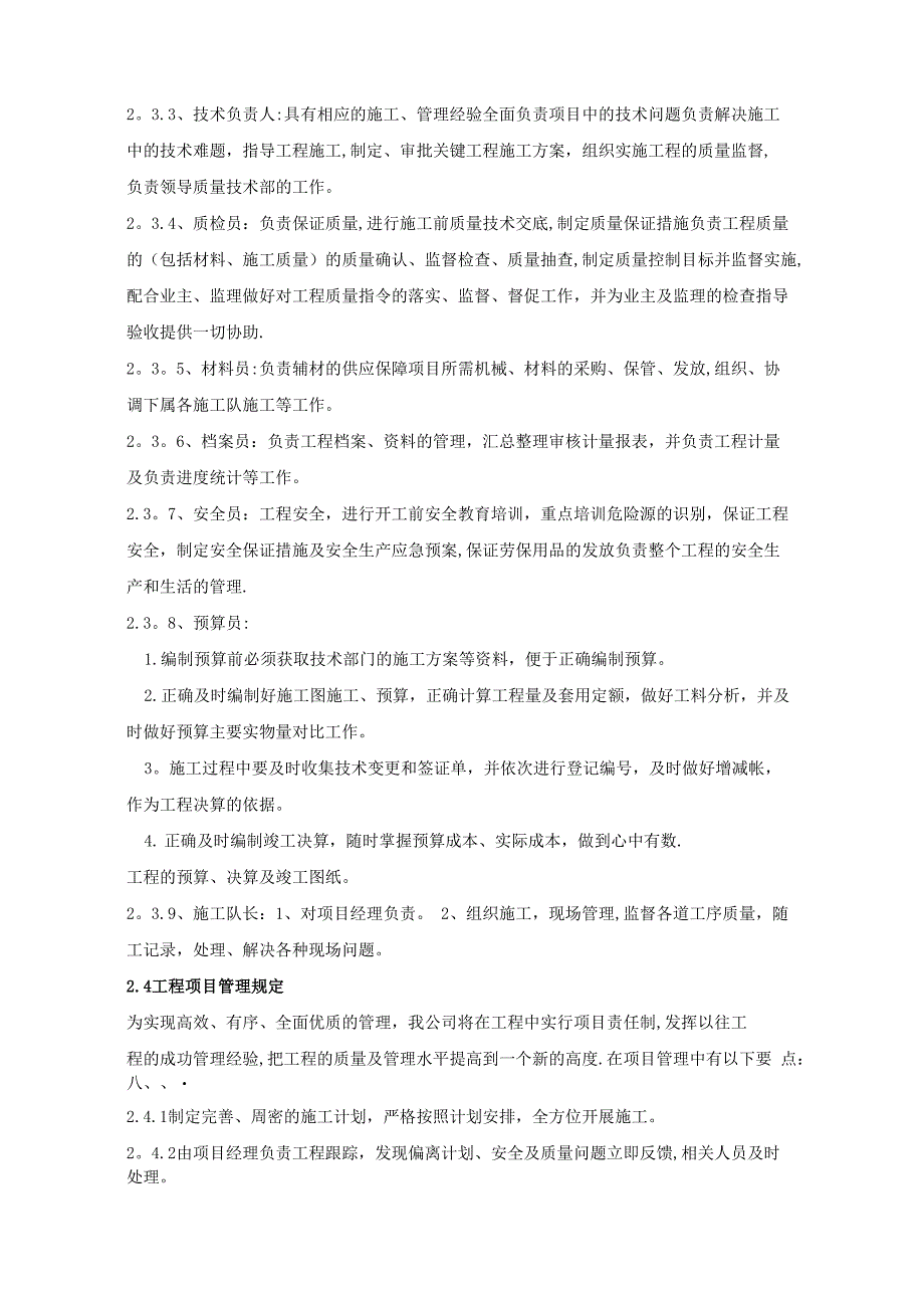 通信施工总体计划_第2页