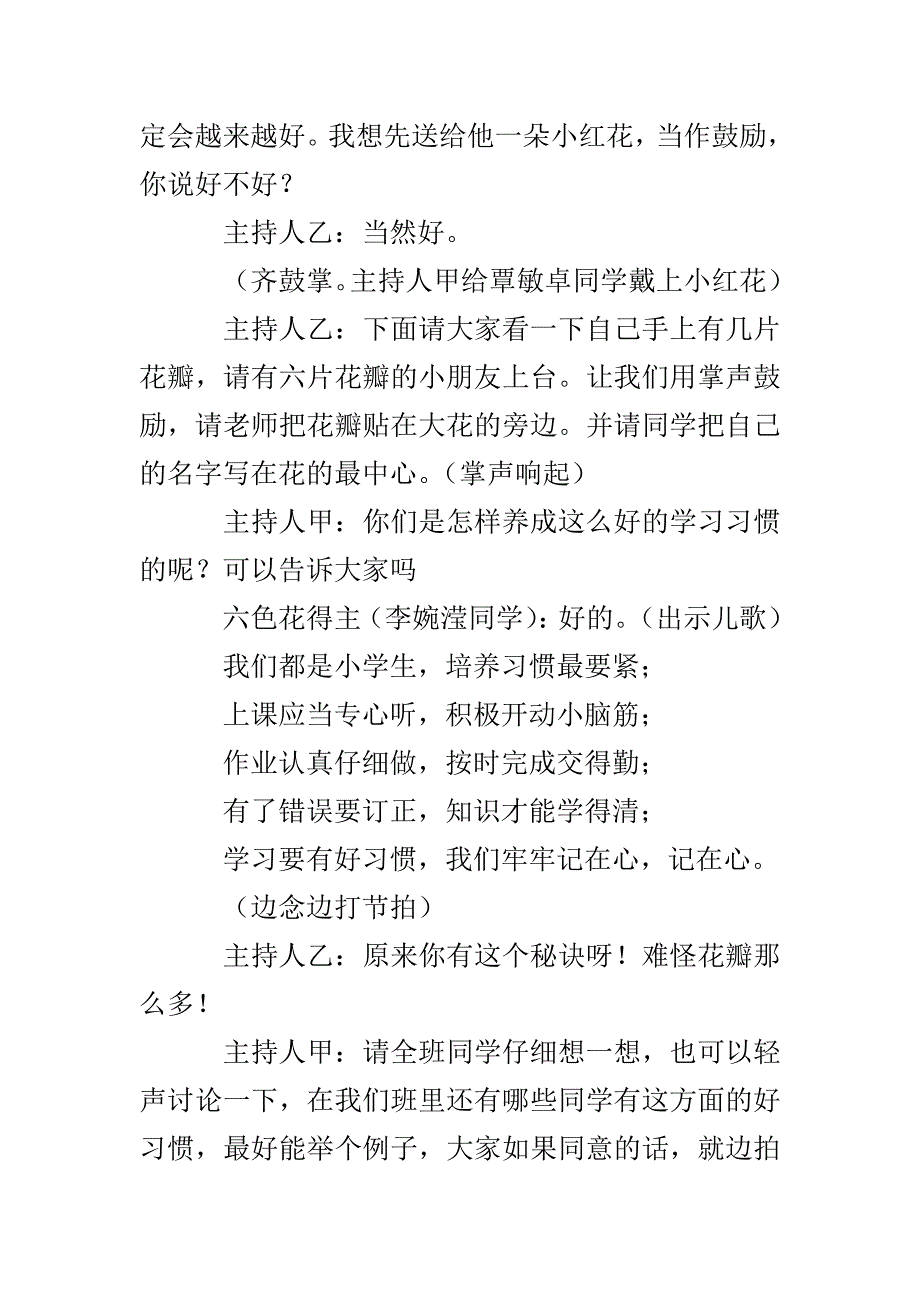 小学三年级(2)班主题班会我爱学习教案设计_第3页