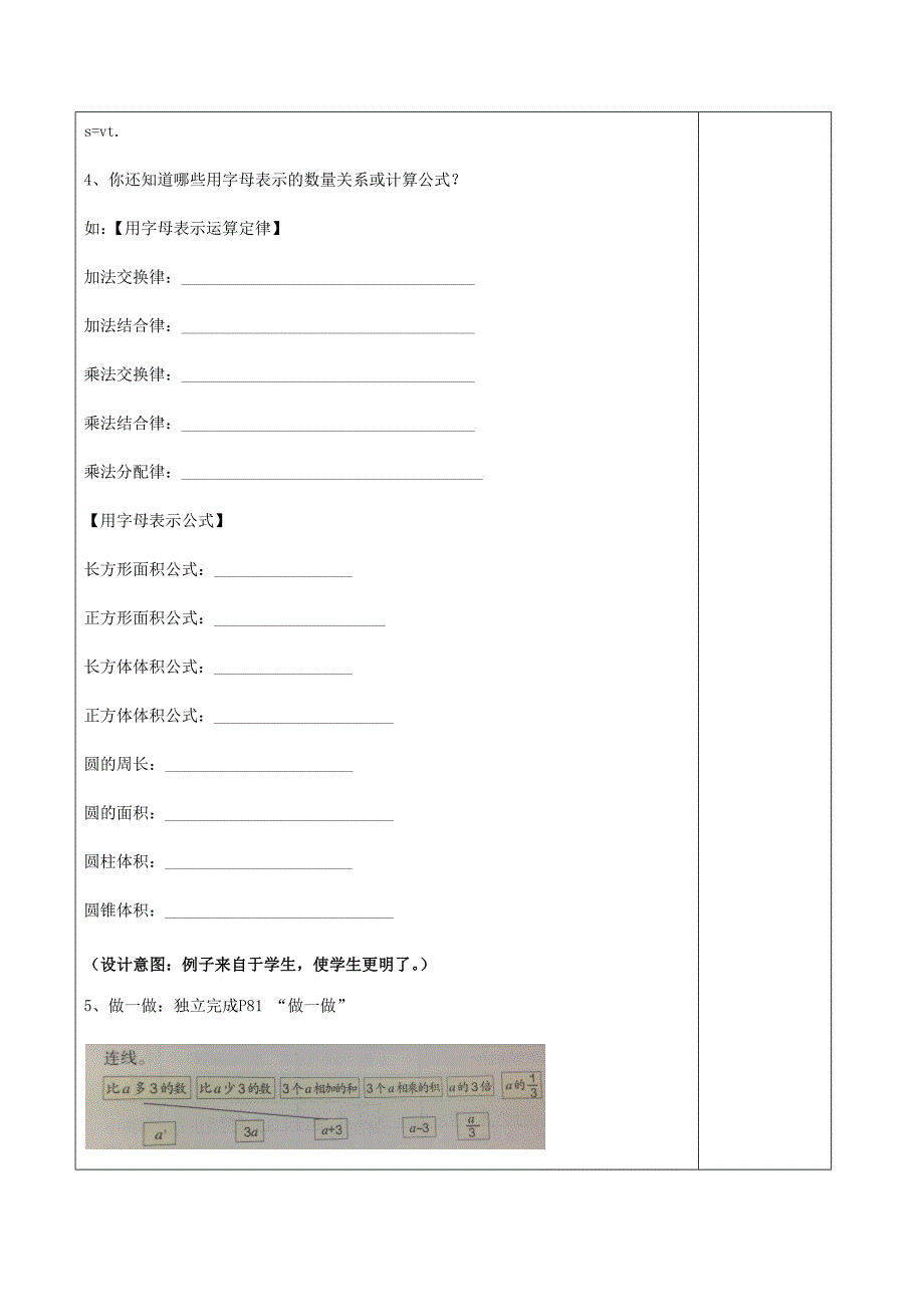 第十六周六年级数学下册教案_第2页