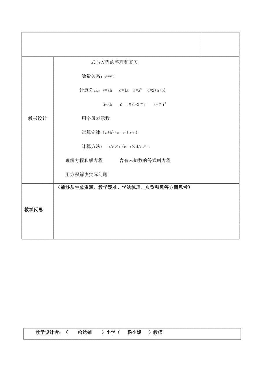 第十六周六年级数学下册教案_第5页