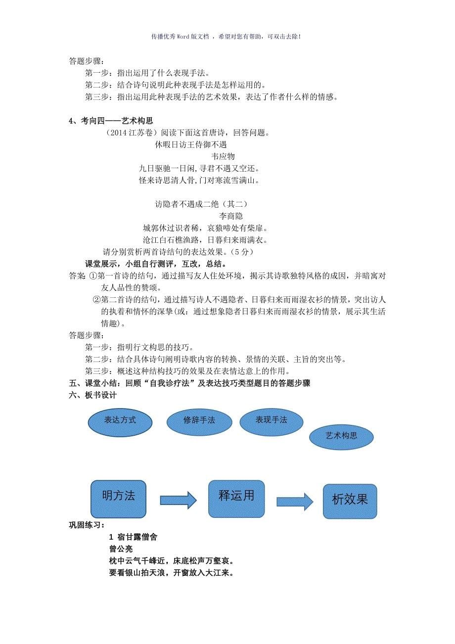 诗歌鉴赏表达技巧公开课教案Word版_第5页