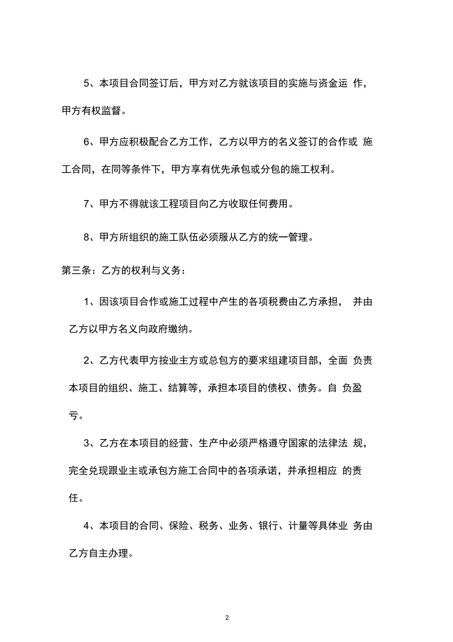 土石方联营合作协议书_第2页