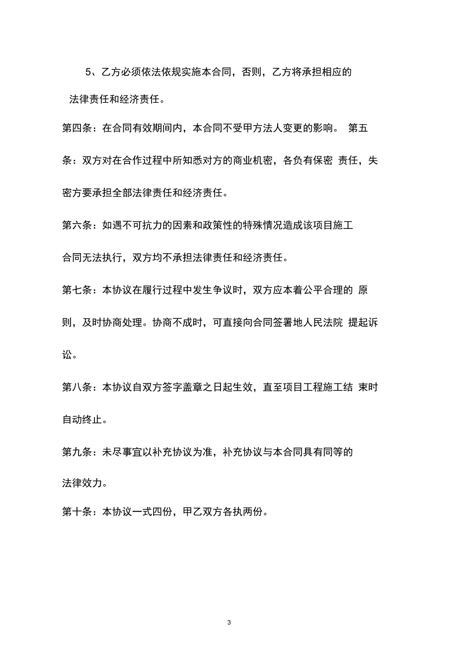 土石方联营合作协议书_第3页