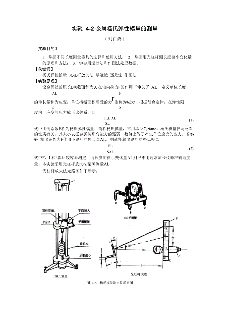 试验2金属杨氏弹性模量的测量_第1页