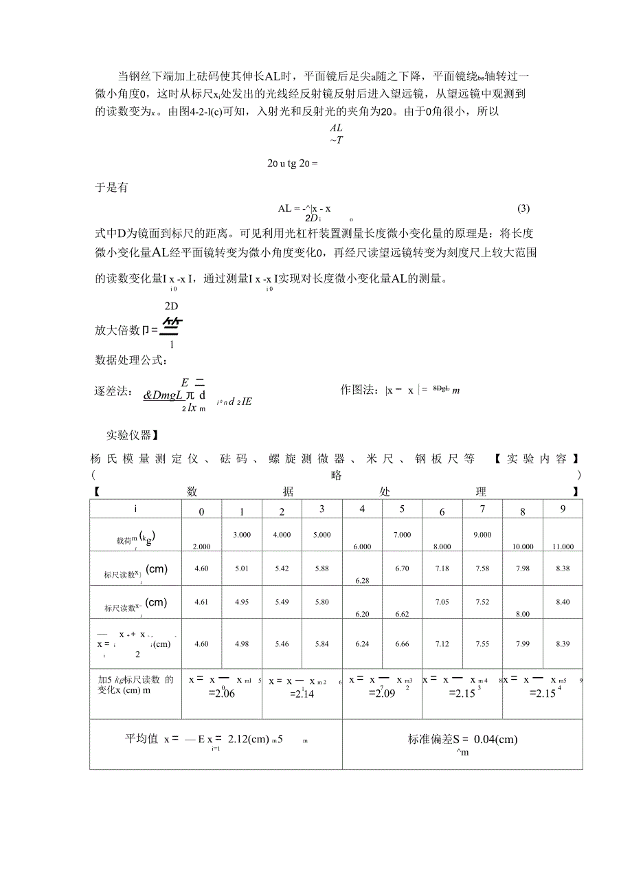 试验2金属杨氏弹性模量的测量_第2页