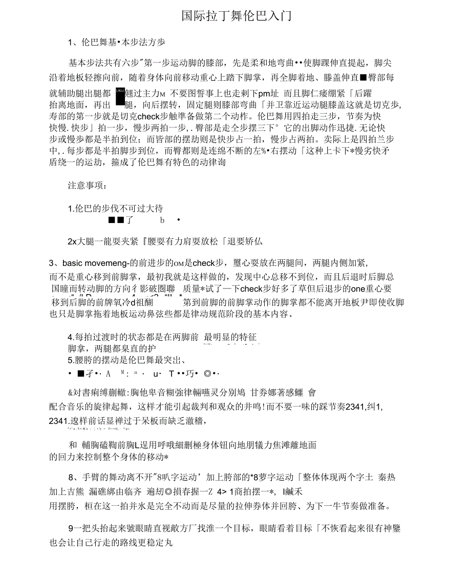 国际拉丁舞伦巴入门_第1页
