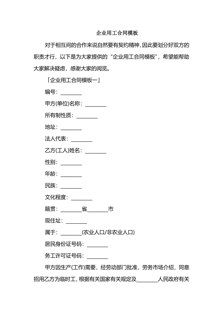 企业用工合同模板_第1页