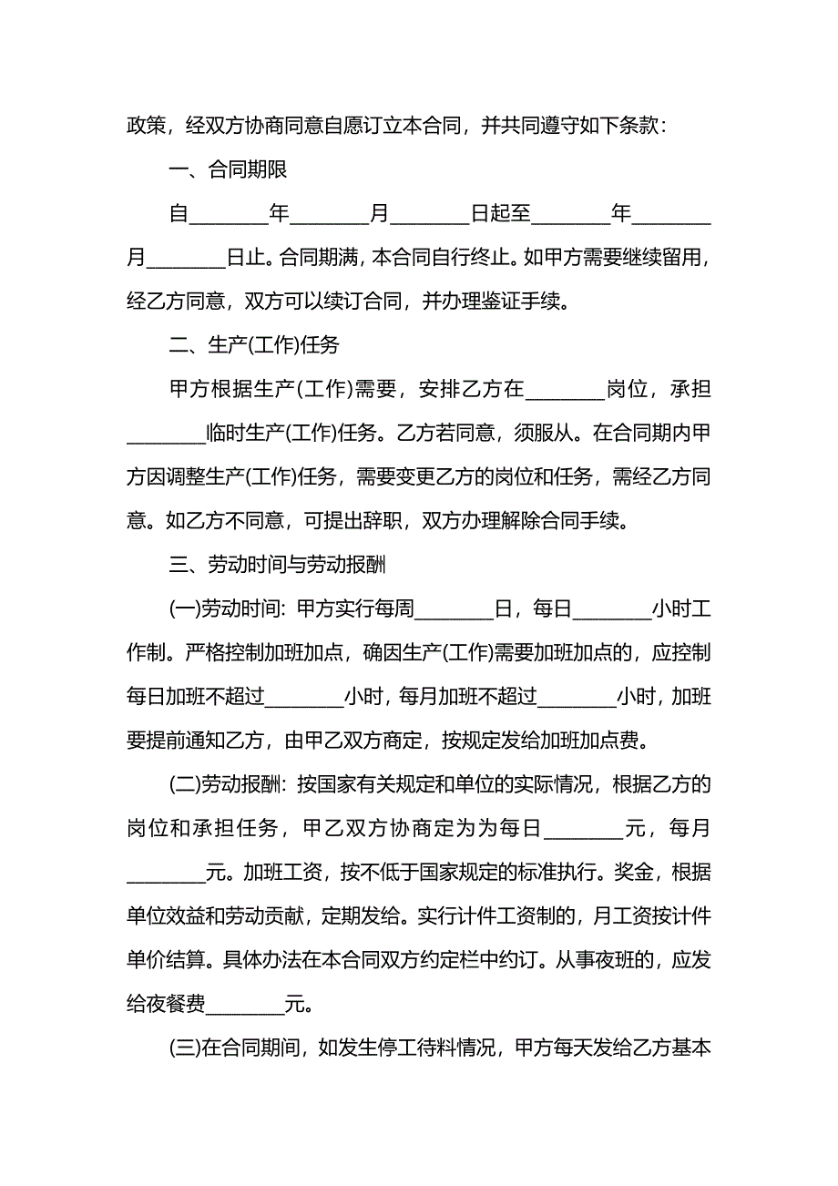 企业用工合同模板_第2页