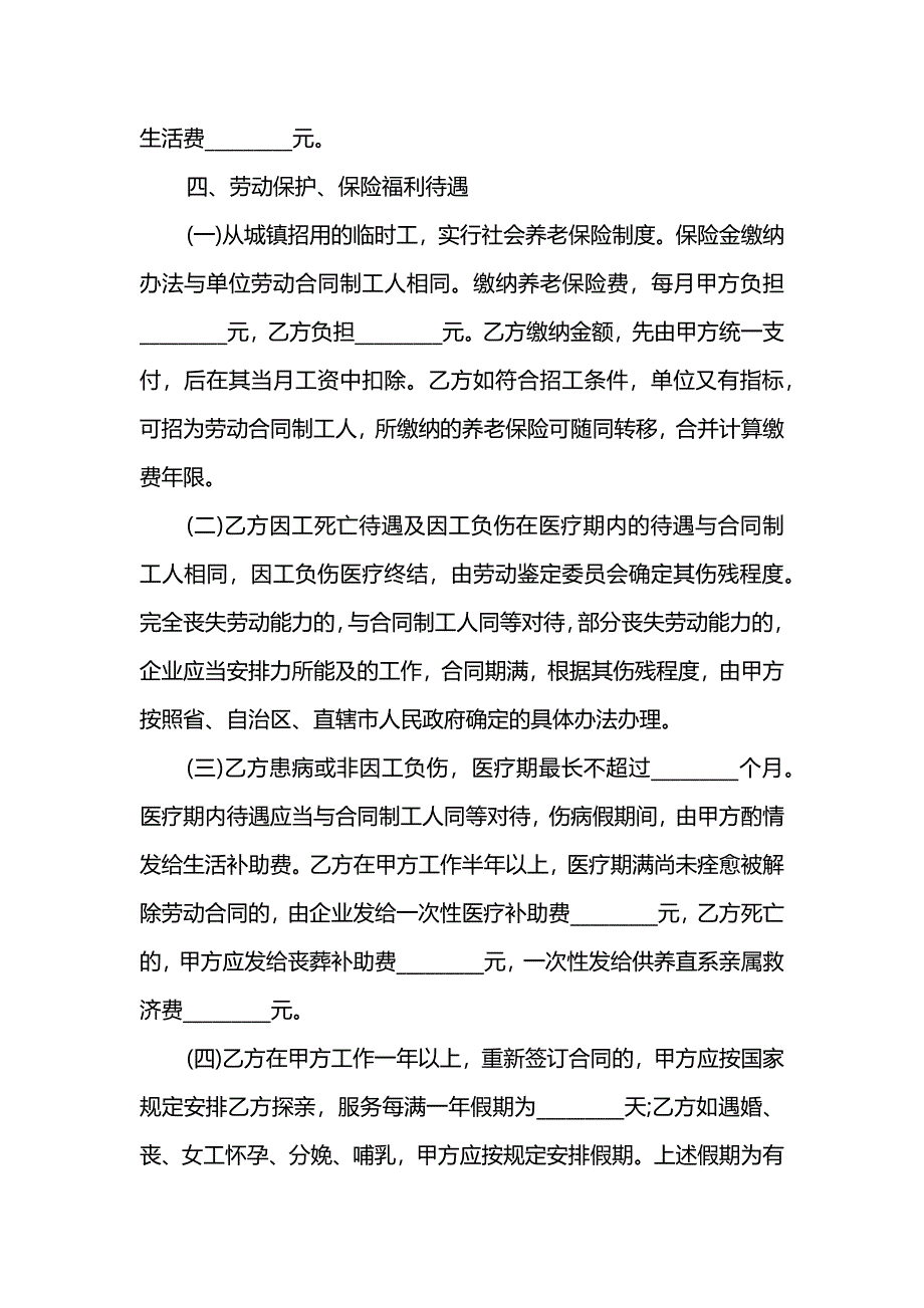 企业用工合同模板_第3页