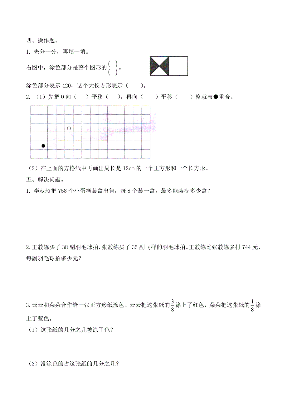 扬州市育才小学三年级数学上册期末试卷_第3页