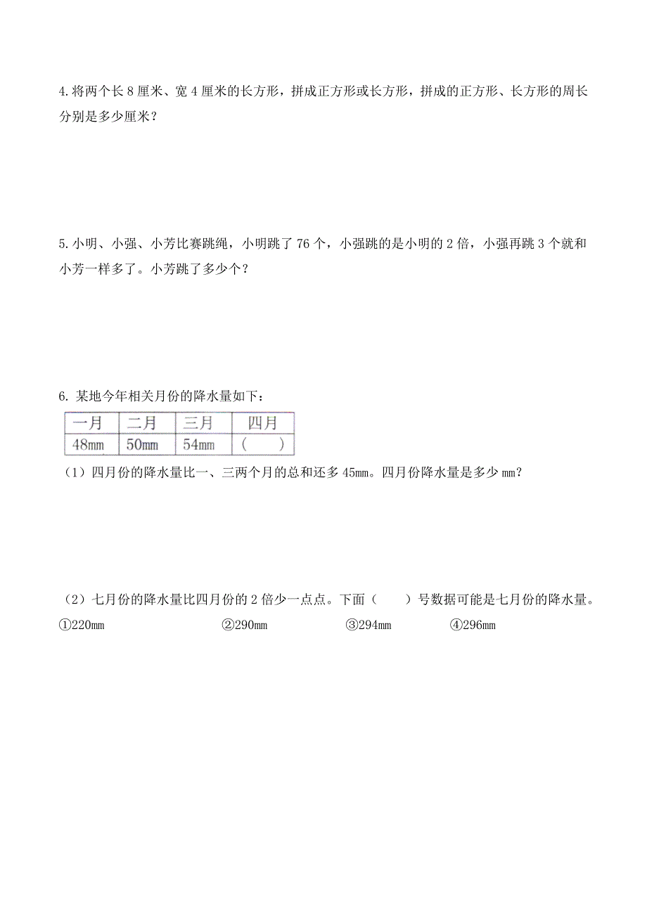 扬州市育才小学三年级数学上册期末试卷_第4页