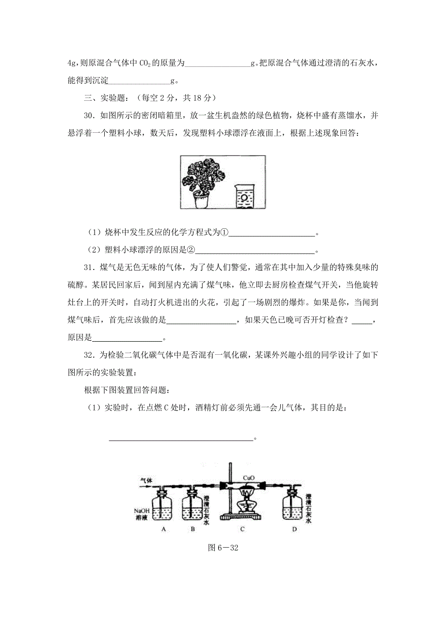 第六单元测试题.doc_第4页