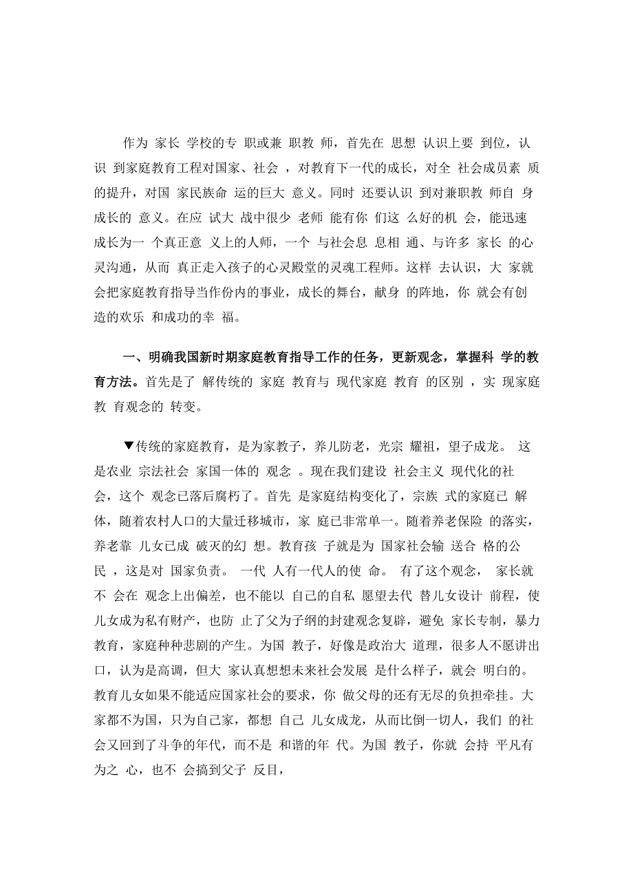 家长学校专、兼职教师培训内容_第1页