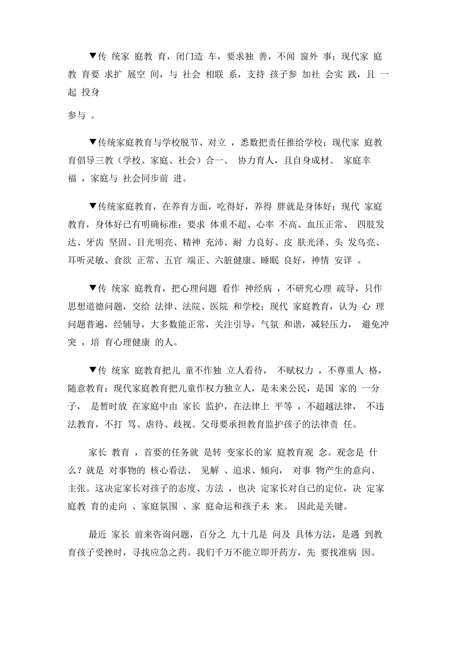 家长学校专、兼职教师培训内容_第3页