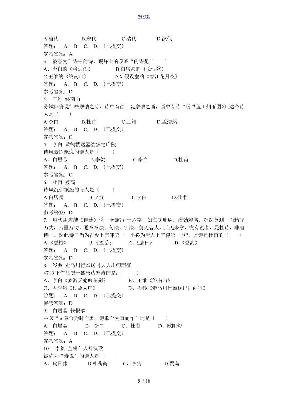 大学语文B随堂作业_第5页