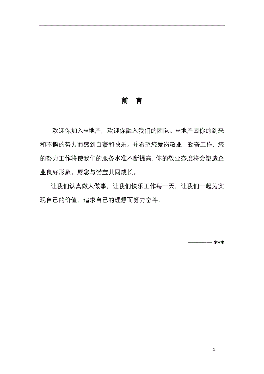 房地产企业经营实务管理手册_第2页