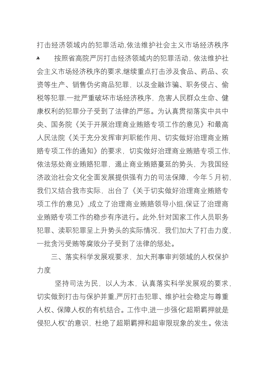 刑二庭XX年总结.docx_第2页