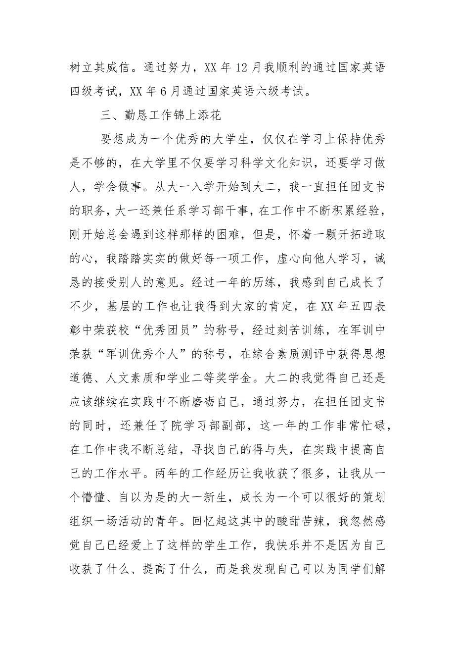 省优秀学生干部申报事迹材料.docx_第2页