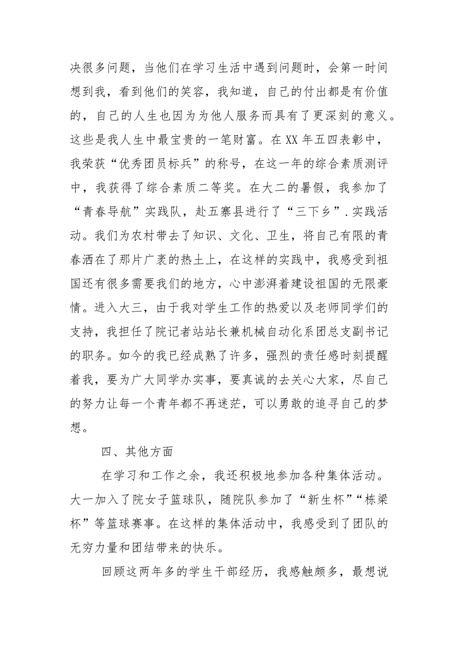 省优秀学生干部申报事迹材料.docx_第3页