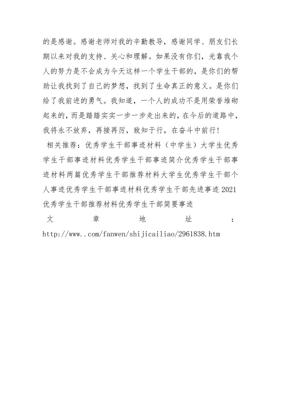 省优秀学生干部申报事迹材料.docx_第4页