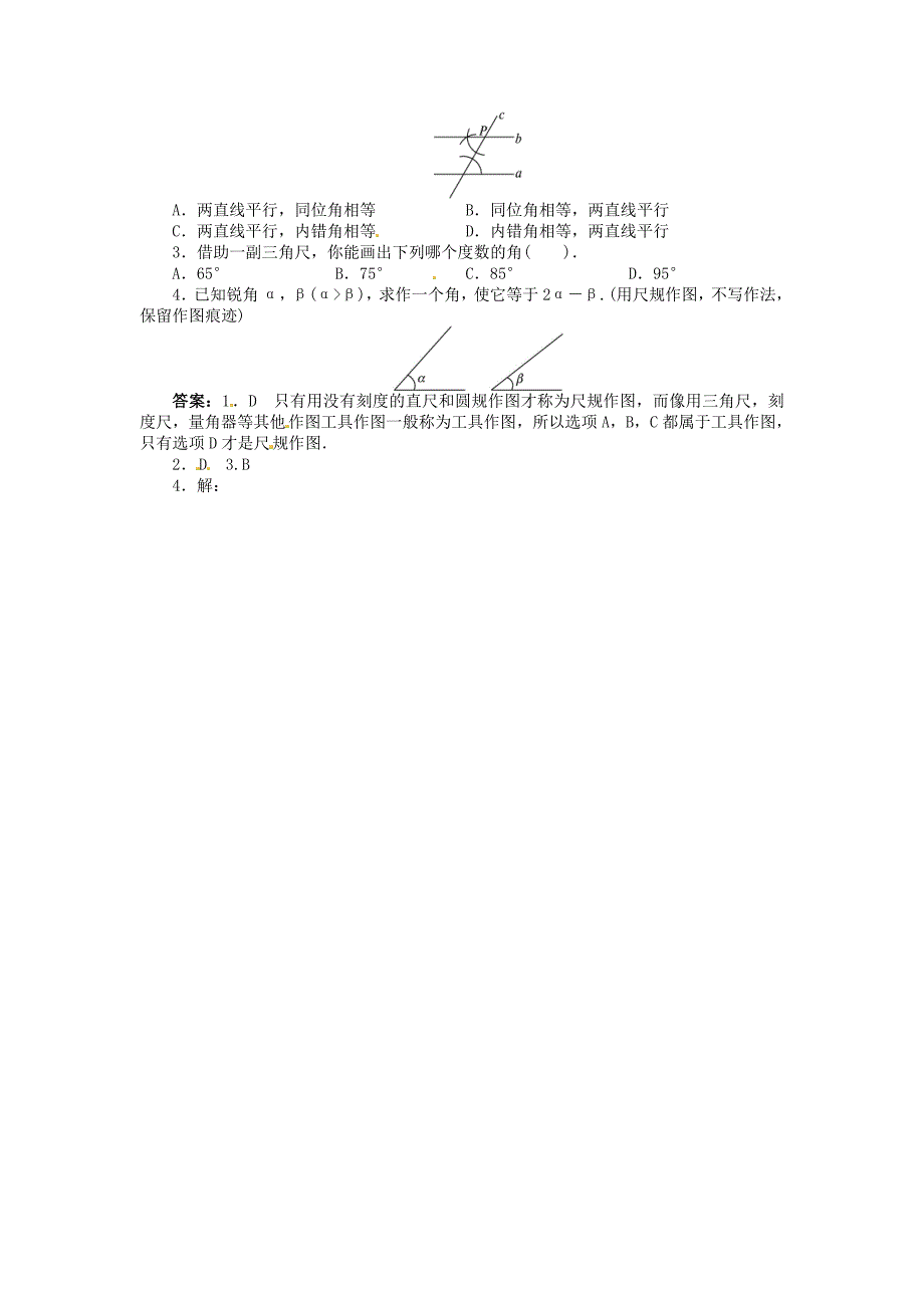 志鸿优化设计七年级数学下册2.4用尺规作角快乐预习轻松尝试导学案新版北师大版_第2页