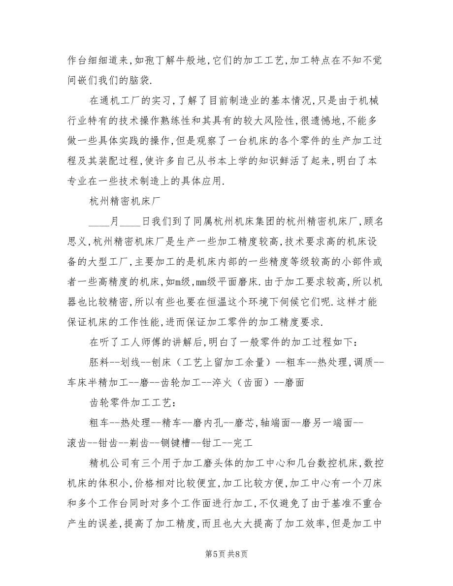 机电教师企业实践总结.doc_第5页