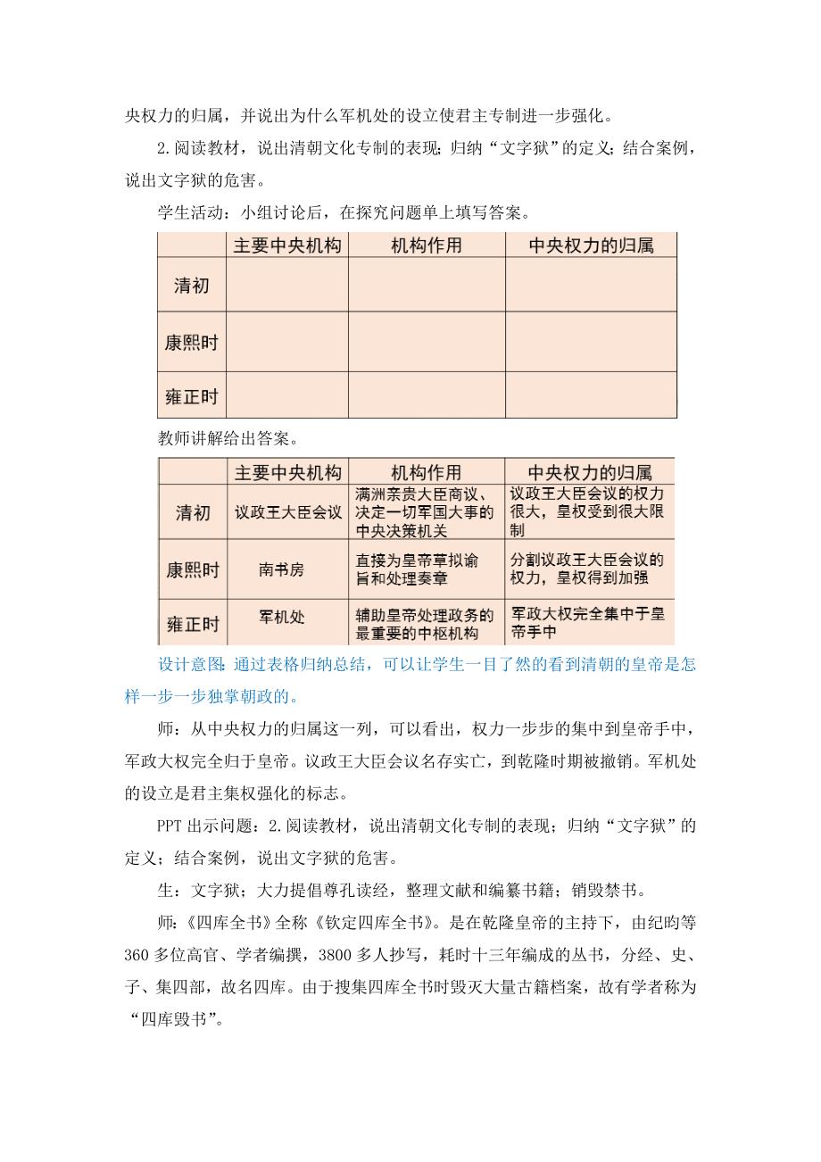 《清朝君主专制的强化》教案_第3页