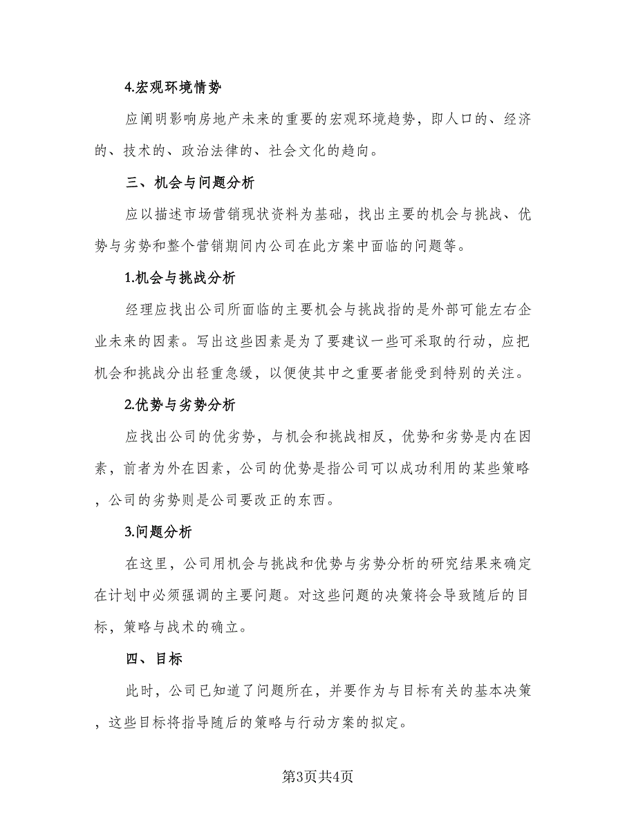 置业顾问个人工作计划标准模板（二篇）.doc_第3页