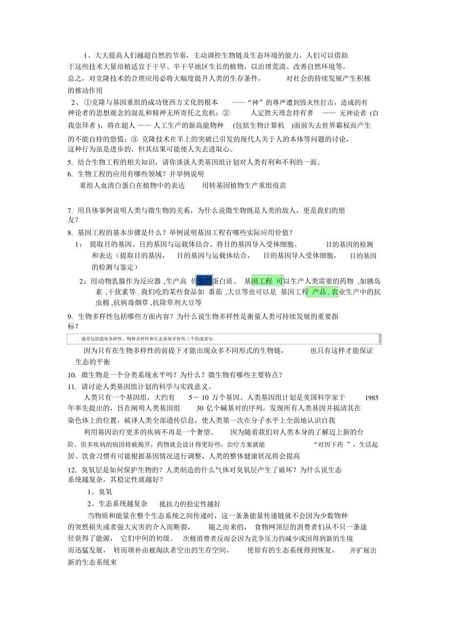 哈尔滨理工大学生命科学导论复习题及答案_第5页