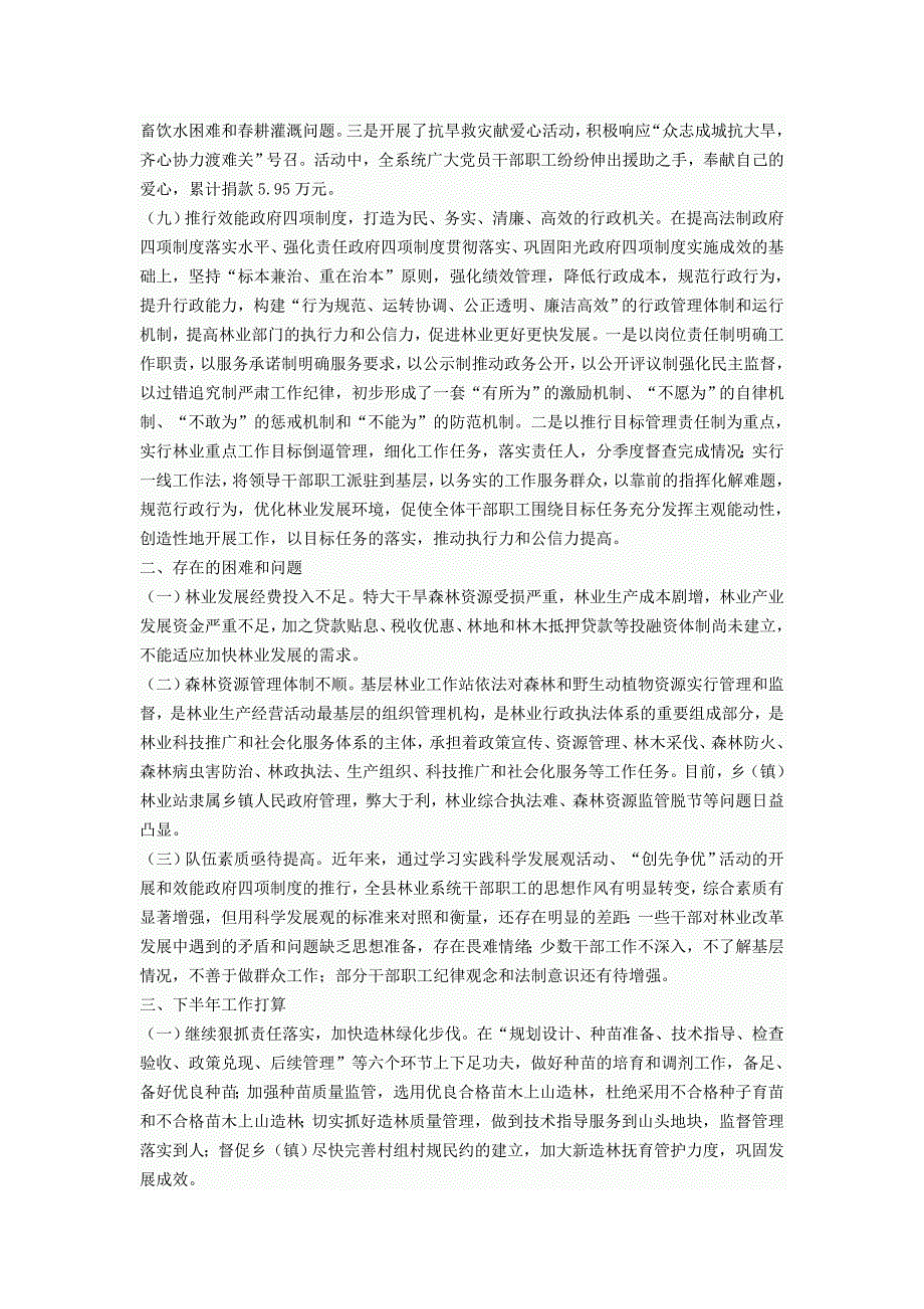 林业局上半年林业重要工作落实情况报告_第3页