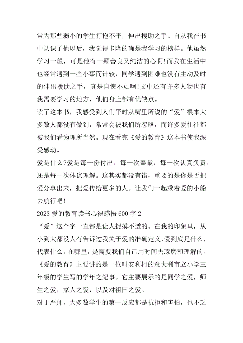 2023年爱教育读书心得感悟600字五篇（范文推荐）_第2页