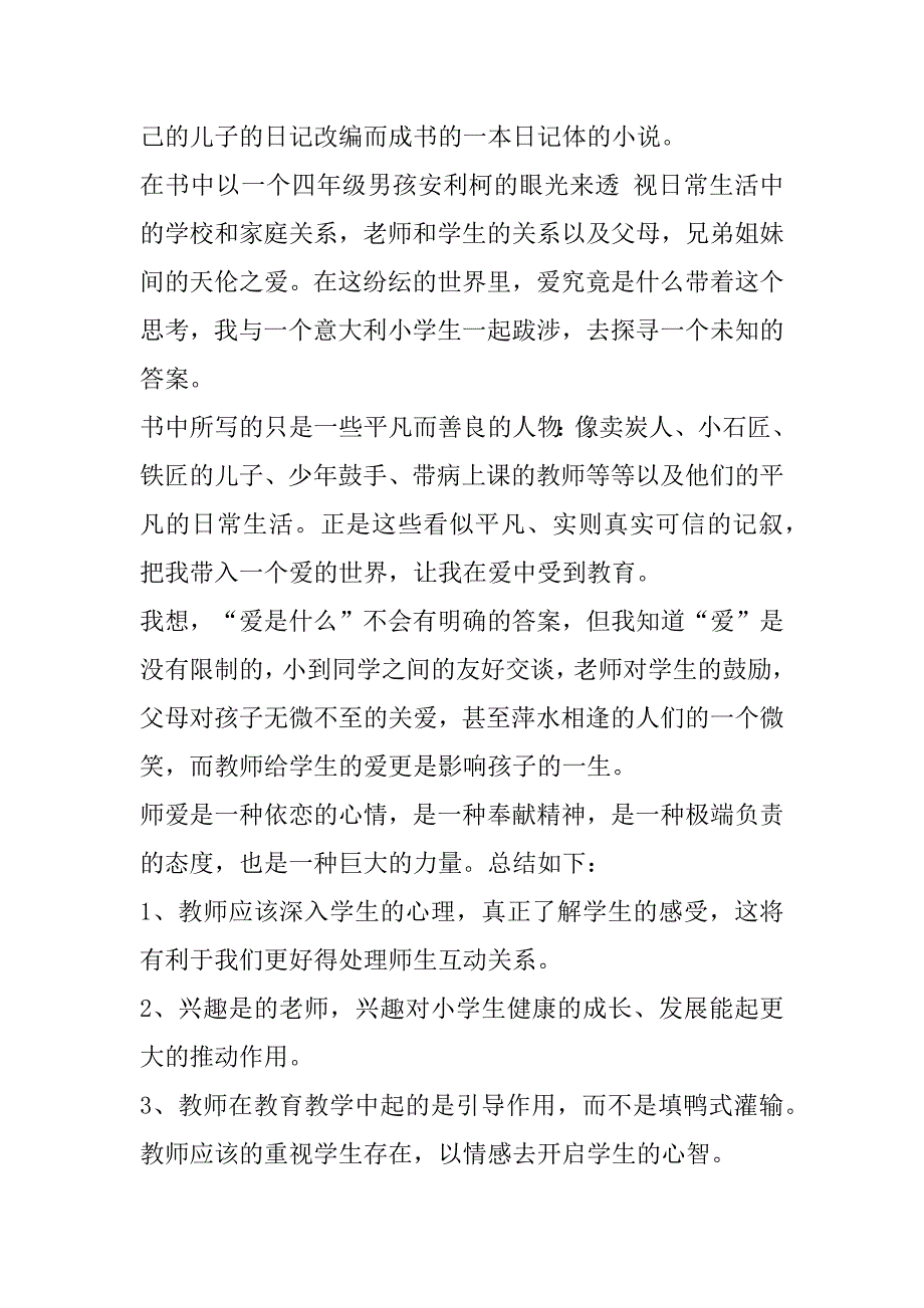 2023年爱教育读书心得感悟600字五篇（范文推荐）_第4页