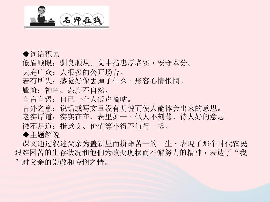 七年级语文上册第二单元6台阶习题课件语文版_第4页