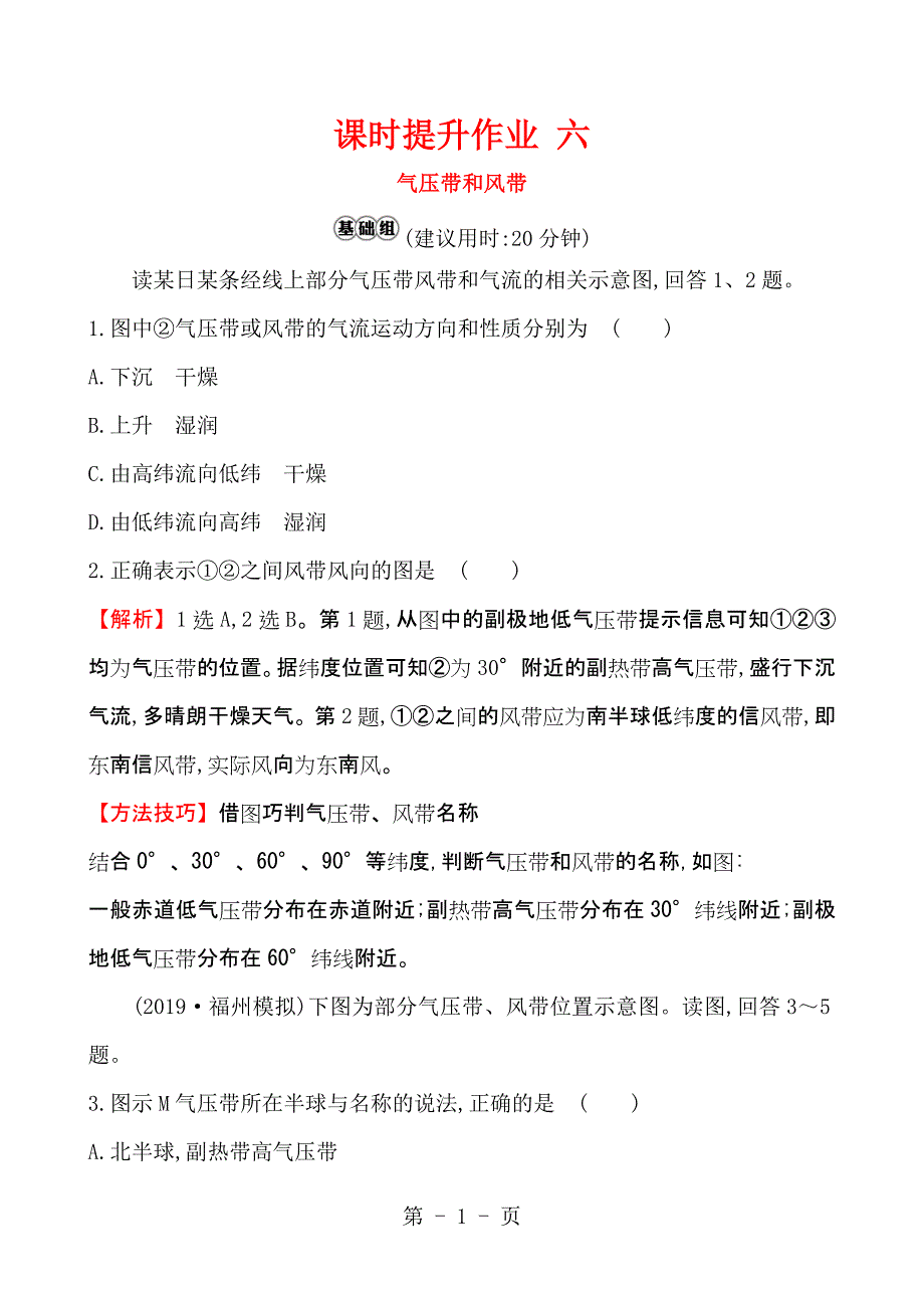 2023年课时提升作业 六 22 2.doc_第1页