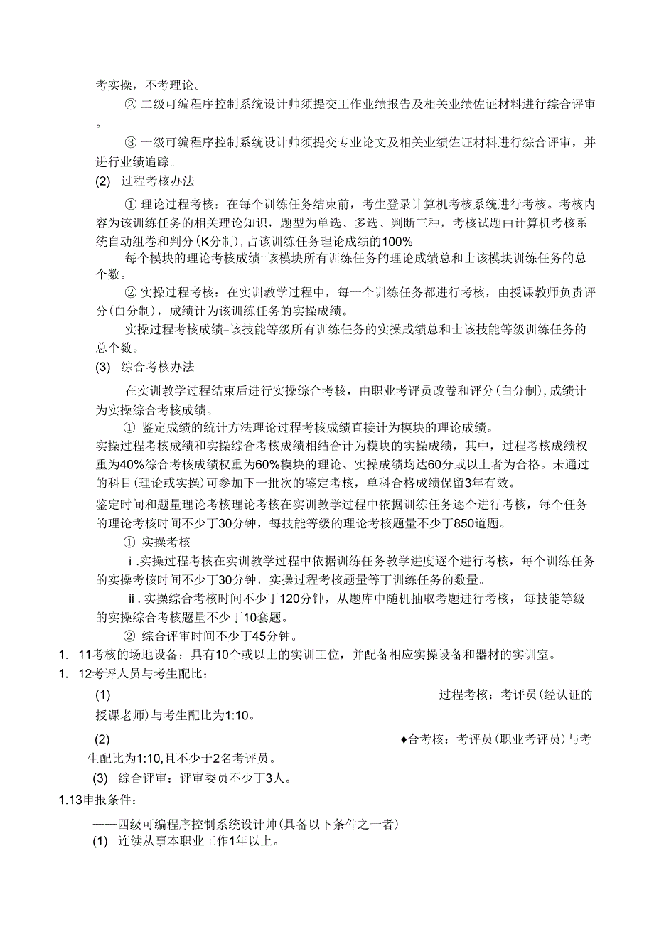 深圳职业技能公共实训与鉴定一体化_第2页