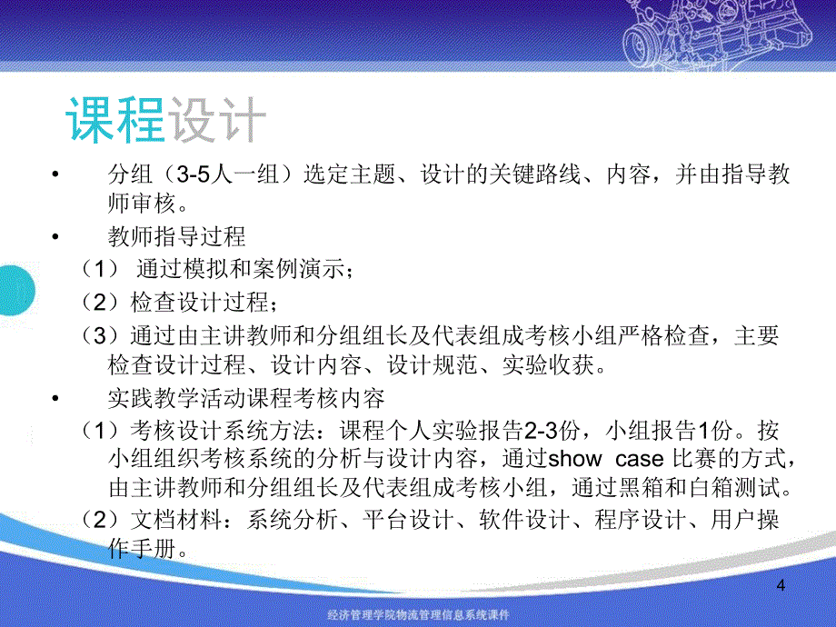 物流管理信息系统概述夏火松课件_第4页