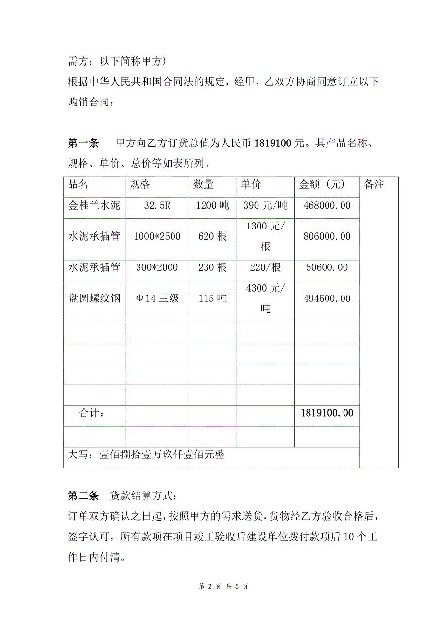 公司建材购销合同范本_第2页