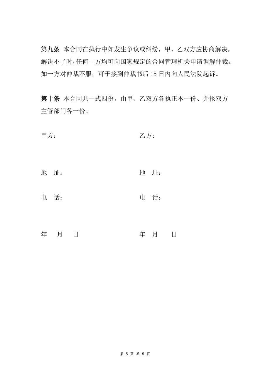 公司建材购销合同范本_第5页