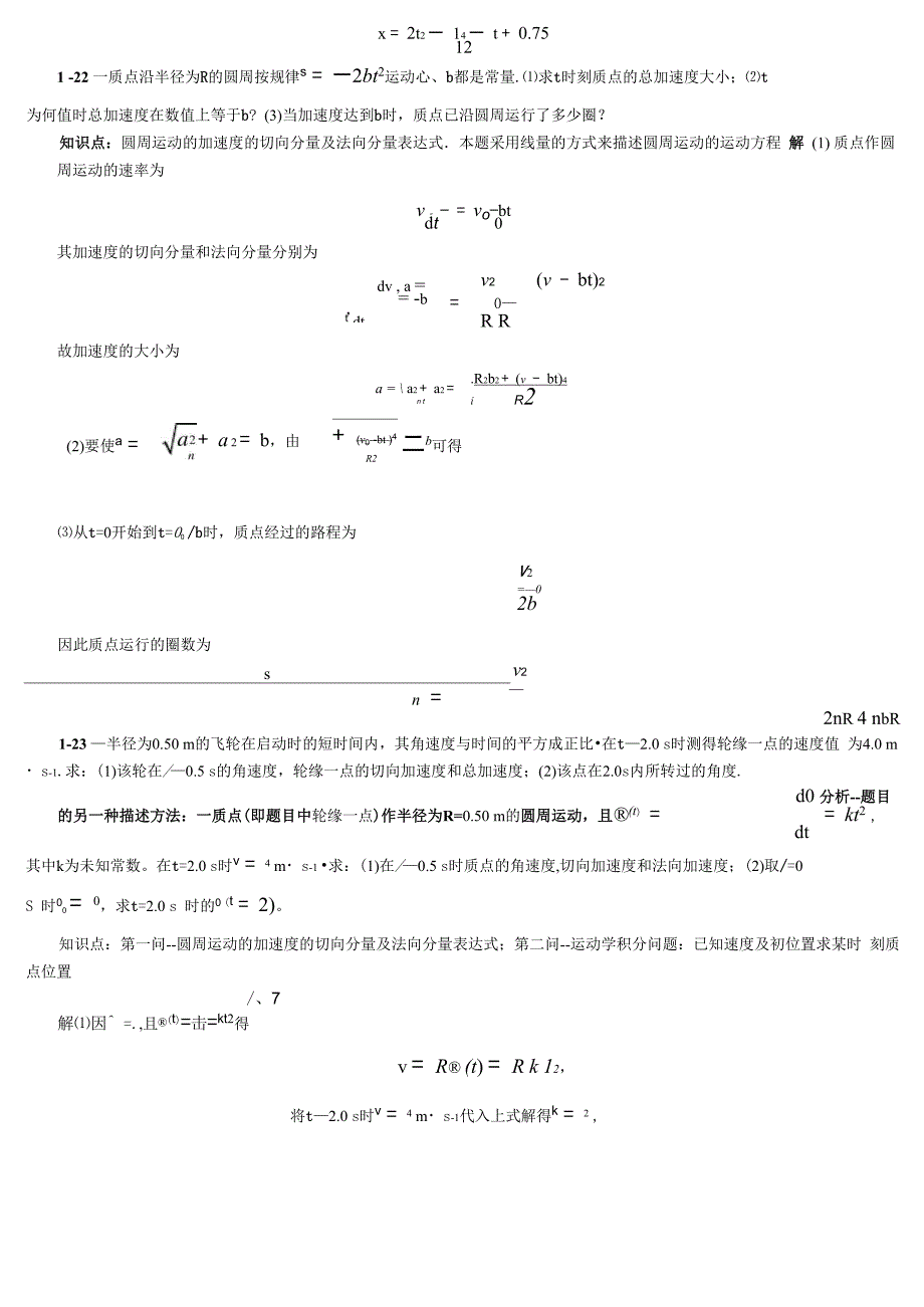 大学物理题目答案_第2页