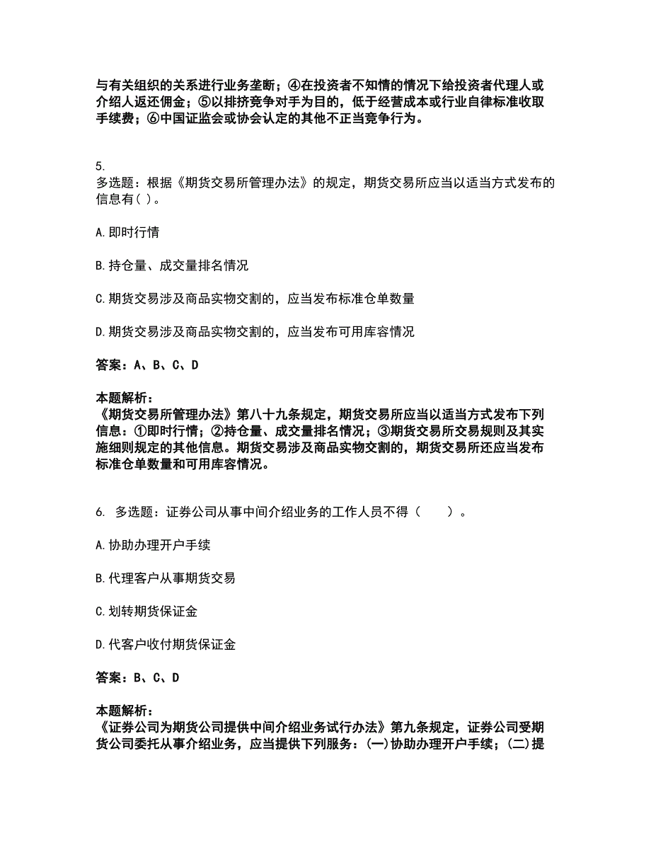 2022期货从业资格-期货法律法规考试全真模拟卷12（附答案带详解）_第3页