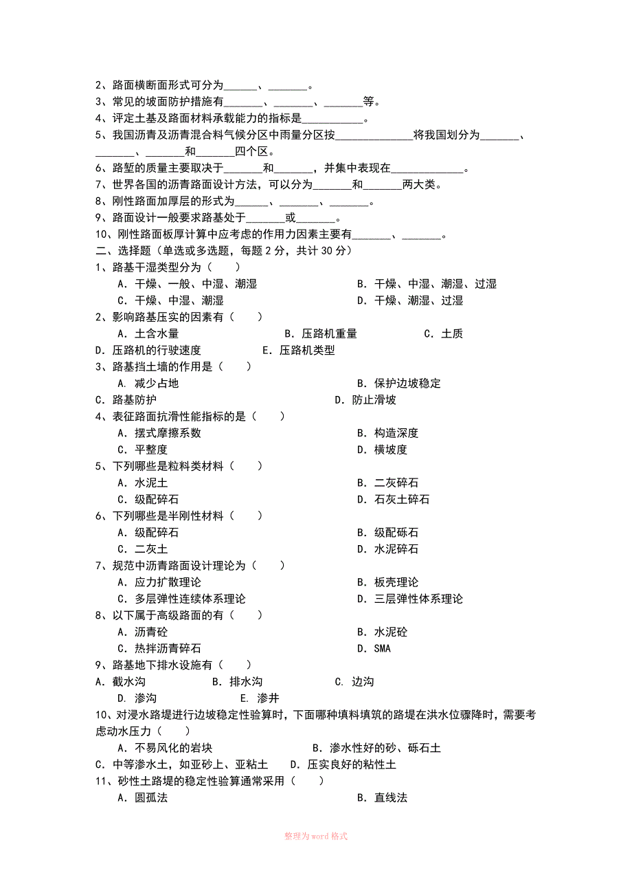 路基路面工程考试试卷(一)_第4页